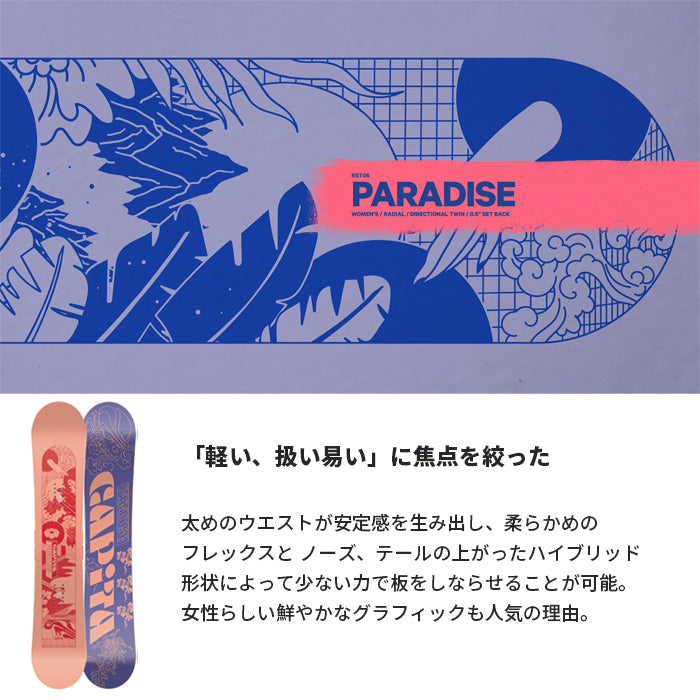 日本正規品 スノーボード 板 キャピタ パラダイス 23-24 CAPITA PARADISE Camber WOMEN'S キャンバー ウィメンズ 女性 SNOWBOARD