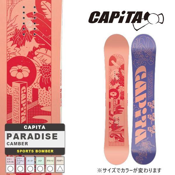 日本正規品 スノーボード 板 キャピタ パラダイス 23-24 CAPITA PARADISE Camber WOMEN'S キャンバー ウィメンズ 女性 SNOWBOARD