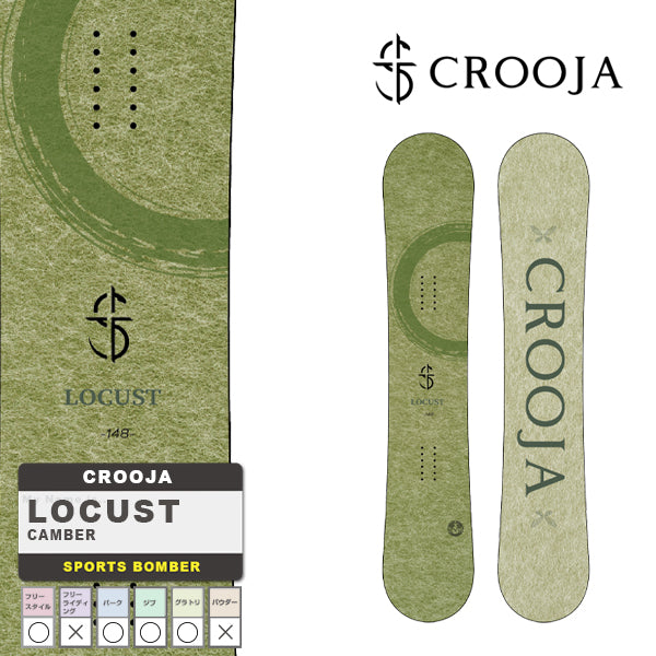 日本正規品 スノーボード クロージャ 23-24 CROOJA LOCUST ローカスト Camber キャンバー UNISEX ユニセックス グラトリ 男性 女性 板 SNOWBOARD