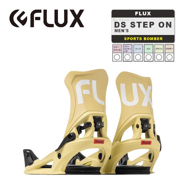 日本正規品 スノーボード ビンディング フラックス ディーエス ステップオン 23-24 FLUX DS STEP ON Beige MEN'S バインディング メンズ 男性 金具