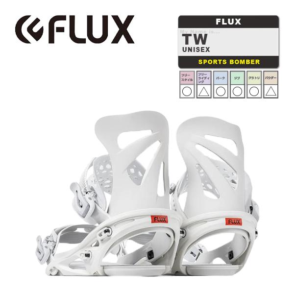 日本正規品 スノーボード ビンディング フラックス ティーダブリュー 23-24 FLUX TW White UNISEX バインディング ユニセックス 男性 女性