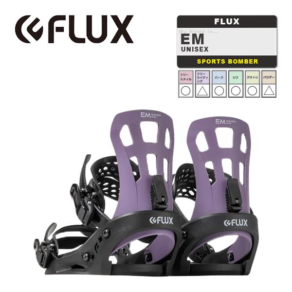 日本正規品 スノーボード ビンディング フラックス イーエム 23-24 FLUX EM Purple UNISEX バインディング ユニセックス 男性 女性 金具 SNOWBOARD