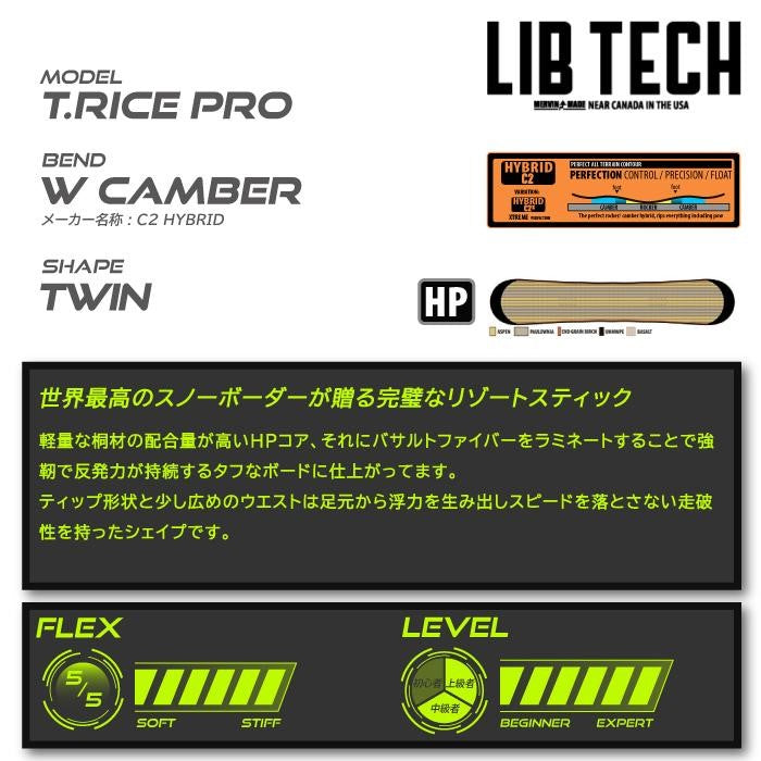日本正規品 リブテック スノーボード LIB TECH 23-24 T.RICE PRO Camber MEN'S トラビス ライス プロ TRAVIS RICE プロモデル キャンバー メンズ 男性