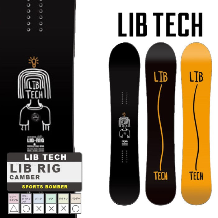 日本正規品 リブテック スノーボード LIB TECH 23-24 LIB RIG Camber MEN'S リブ リグ AUSTEN SWEETIN プロモデル キャンバー メンズ 男性