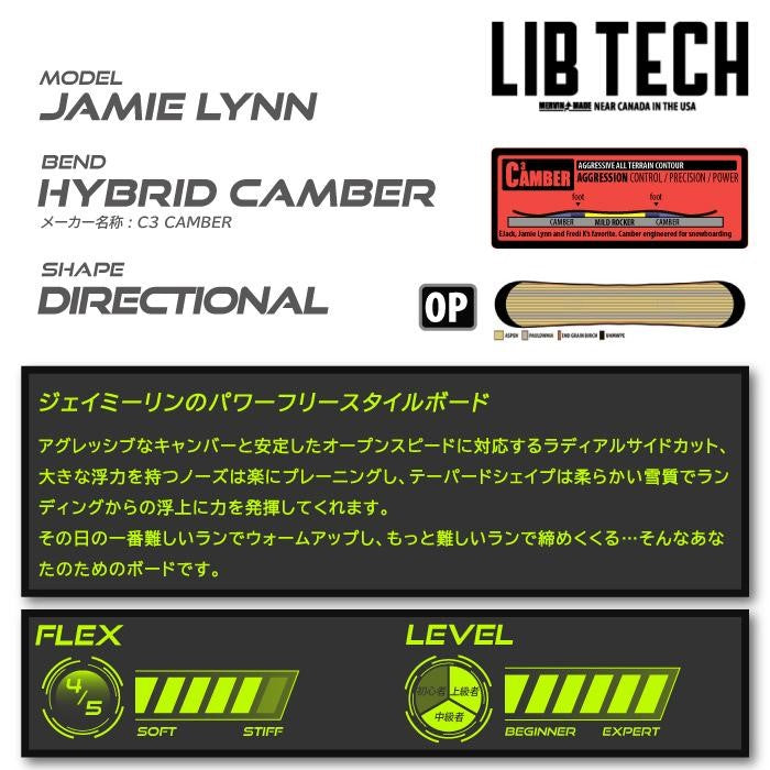 日本正規品 リブテック スノーボード LIB TECH 23-24 JAMIE LYNN Camber MEN'S ジェイミー リン JAMIE LYNN プロモデル キャンバー メンズ 男性