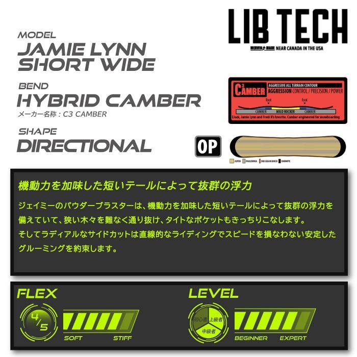 日本正規品 リブテック スノーボード LIB TECH 23-24 JAMIE LYNN SHORT WIDE Camber MEN'S ジェイミー リン ショート ワイド キャンバー メンズ 男性