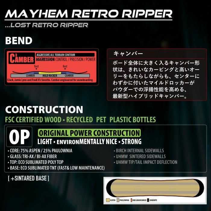 日本正規品 リブテック スノーボード LIB TECH 23-24 MAYHEM RETRO RIPPER Camber MEN'S メイヘム レトロ リッパー コラボ キャンバー メンズ 男性