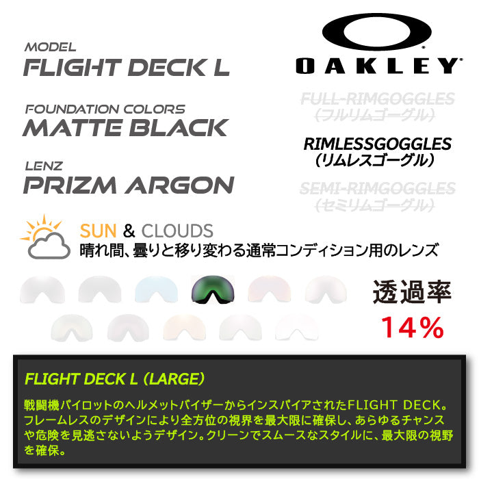 OAKLEY オークリー ゴーグル 23-24 FLIGHT DECK L Matte Black/Prizm Argon OO7050-D1 スノーボード スキー 日本正規品 即日発送