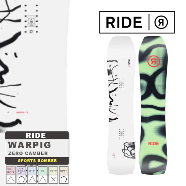 日本正規品 ライド スノーボード 板 RIDE 23-24 WARPIG Camber UNISEX ワーピグ キャンバー ユニセックス 男性 女性 SNOWBOARD