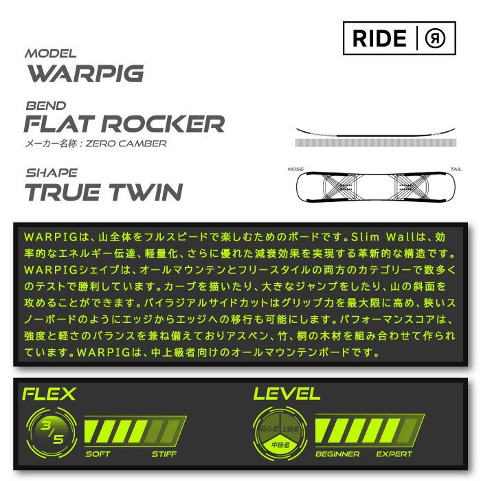 日本正規品 ライド スノーボード 板 RIDE 23-24 WARPIG Camber UNISEX ワーピグ キャンバー ユニセックス 男性 女性 SNOWBOARD