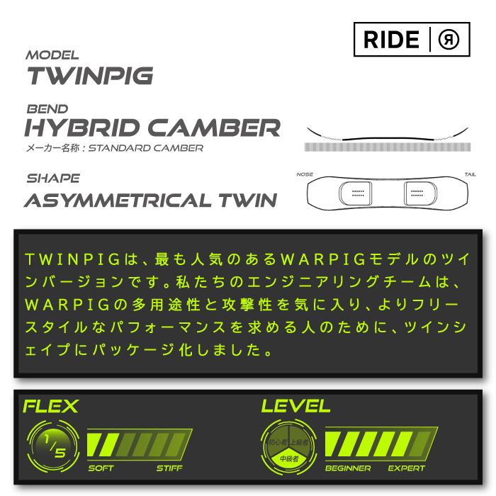 日本正規品 ライド スノーボード 板 RIDE 23-24 TWINPIG Camber UNISEX ツインピグ キャンバー ユニセックス