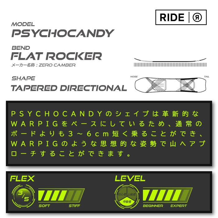 日本正規品 ライド スノーボード 板 RIDE 23-24 PSYCHOCANDY Camber UNISEX サイコキャンディー キャンバ