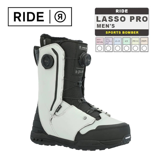 日本正規品 ライド スノーボード ブーツ ラッソ プロ 23-24 RIDE LASSO PRO Grey MEN'S メンズ 男性 ボア SNOWBOARD BOOTS 靴 スノボ