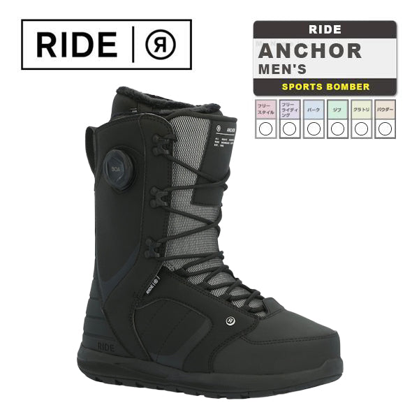 日本正規品 ライド スノーボード ブーツ アンカー 23-24 RIDE ANCHOR Black MEN'S メンズ 男性 ボア 紐 レース  SNOWBOARD BOOTS 靴 スノボ