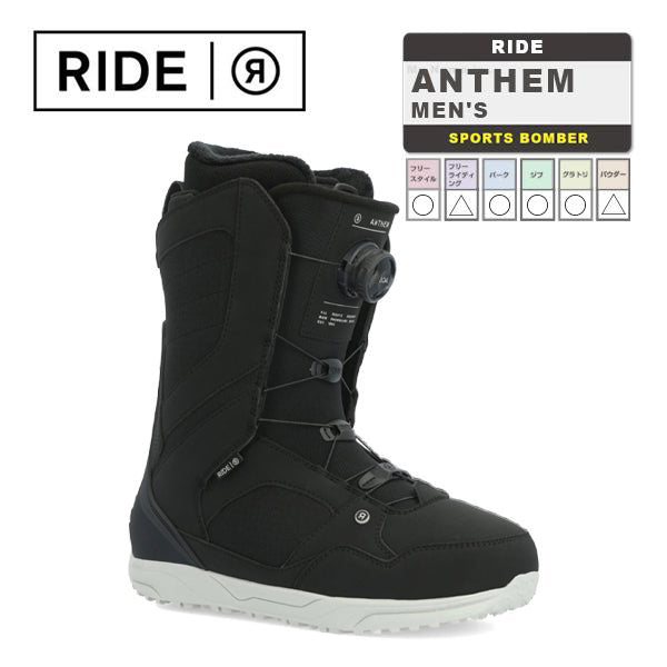 日本正規品 ライド スノーボード ブーツ アンセム 23-24 RIDE ANTHEM Black MEN'S メンズ 男性 ボア 紐 レース SNOWBOARD BOOTS 靴 スノボ