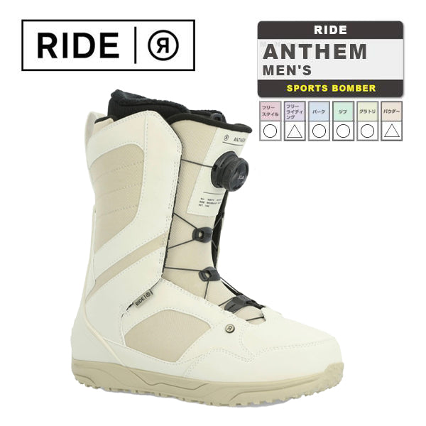 日本正規品 ライド スノーボード ブーツ アンセム 23-24 RIDE ANTHEM Tan MEN'S メンズ 男性 ボア 紐 レース SNOWBOARD BOOTS 靴 スノボ