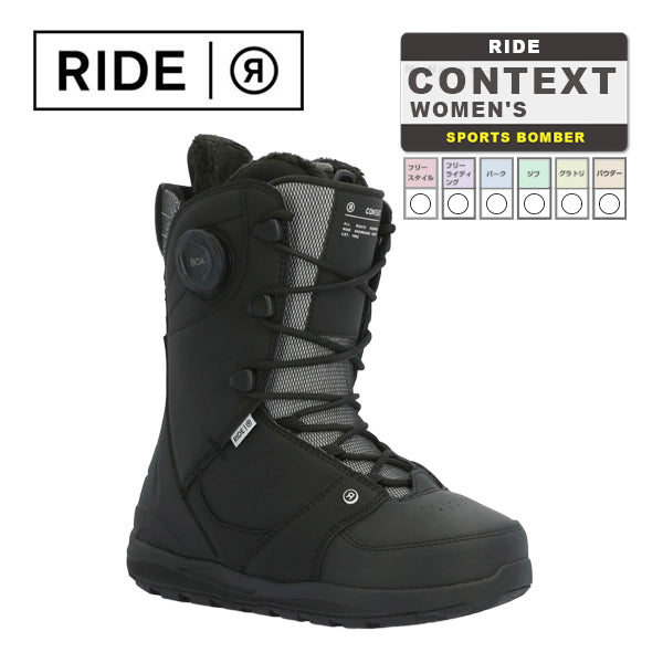 日本正規品 ライド スノーボード ブーツ コンテクスト 23-24 RIDE CONTEXT Black WOMEN'S ウィメンズ 女性 紐 ボア SNOWBOARD BOOTS 靴 スノボ