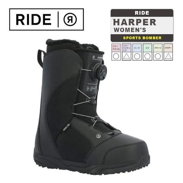 日本正規品 ライド スノーボード ブーツ ハーパー 23-24 RIDE HARPER Black WOMEN'S ウィメンズ 女性 ボア SNOWBOARD BOOTS 靴 スノボ