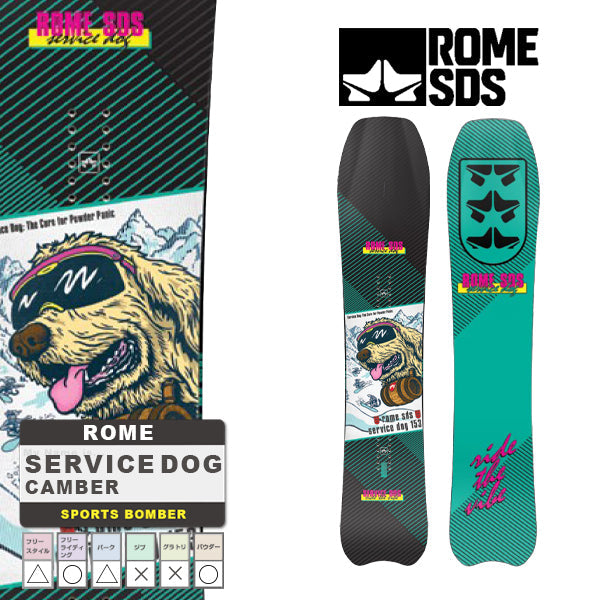 日本正規品 ローム スノーボード 板 23-24 ROME SERVICE DOG Camber UNISEX サービス ドッグ キャンバー ユニセックス 男性 女性