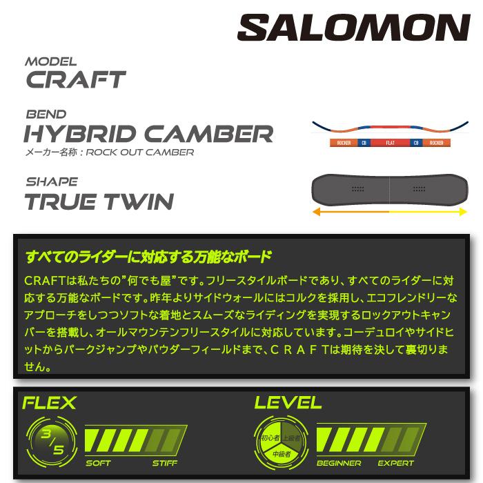 日本正規品 スノーボード 板 サロモン クラフト 23-24 SALOMON CRAFT Camber MEN'S キャンバー メンズ 男性 SNOWBOARD スノボー