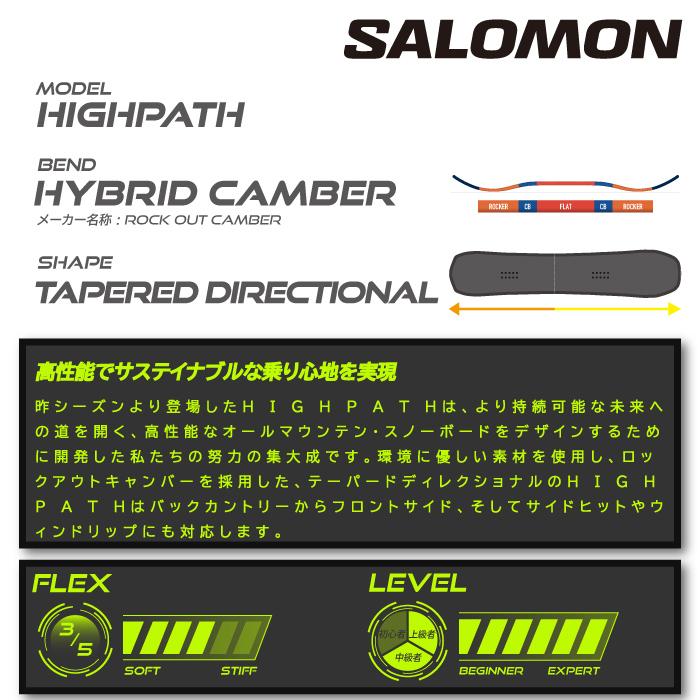 日本正規品 スノーボード 板 サロモン ハイパス 23-24 SALOMON HIGHPATH Camber UNISEX キャンバー ユニ