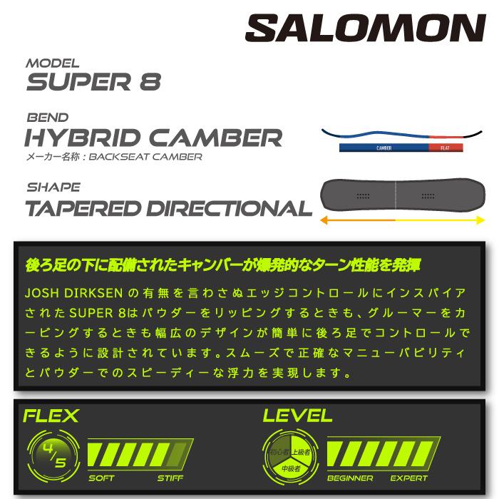 日本正規品 スノーボード 板 サロモン スーパーエイト 23-24 SALOMON SUPER 8 Camber MEN'S キャンバー メンズ 男性 SNOWBOARD スノボー