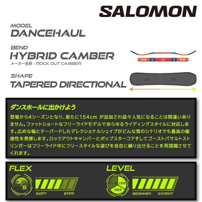 日本正規品 スノーボード 板 サロモン ダンスホール 23-24 SALOMON DANCEHAUL Camber UNISEX キャンバー ユニセックス 男性 女性 スノボー