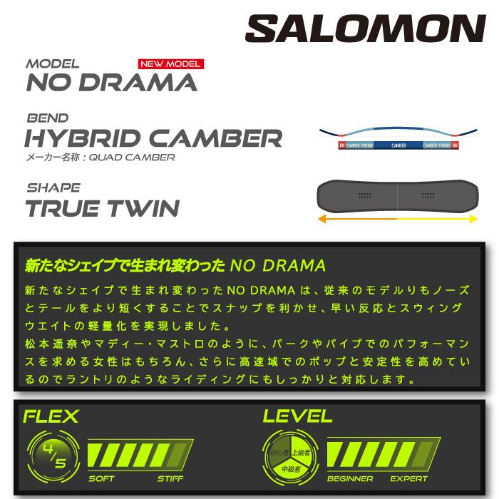 日本正規品 スノーボード 板 サロモン ノードラマ 23-24 SALOMON NO DRAMA Camber WOMEN'S キャンバー ウィメンズ 女性 SNOWBOARD