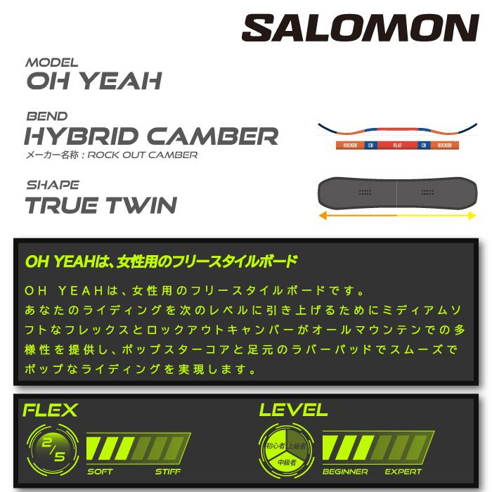 日本正規品 スノーボード 板 サロモン オーイェー 23-24 SALOMON OH YEAH Camber WOMEN'S キャンバー ウィメンズ 女性 SNOWBOARD スノボー