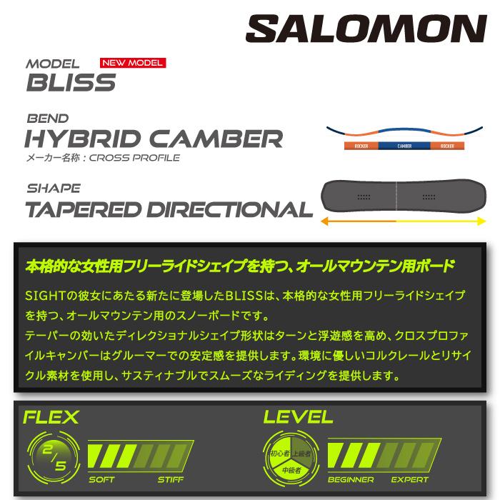 日本正規品 スノーボード 板 サロモン ブリス 23-24 SALOMON BLISS Camber WOMEN'S キャンバー ウィメンズ 女性 SNOWBOARD スノボー