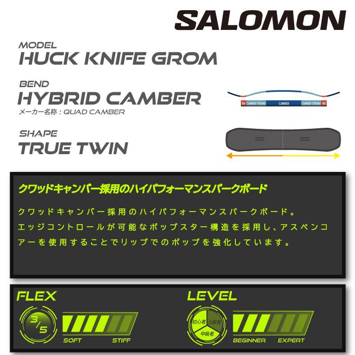 日本正規品 スノーボード 板 サロモン ハックナイフ グロム 23-24 SALOMON HUCK KNIFE GROM Camber YOUTH KID'S キャンバー キッズ 子供 スノボー