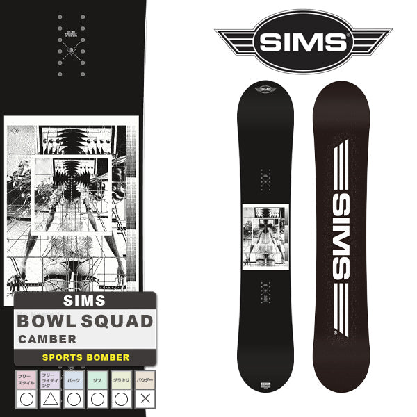 日本正規品 スノーボード 板 シムス 23-24 SIMS BOWL SQUAD Black Camber UNISEX ボウルスクワッド キャンバー ユニセックス 男性 女性 2024