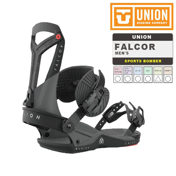 日本正規品 スノーボード ビンディング ユニオン ファルコア 23-24 UNION FALCOR Black MEN'S メンズ 男性 バインディング 金具 スノボー 2024