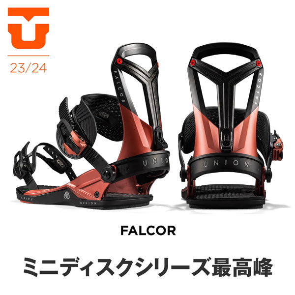 日本正規品 スノーボード ビンディング ユニオン ファルコア 23-24 UNION FALCOR Black MEN'S メンズ 男性 バインディング 金具 スノボー 2024