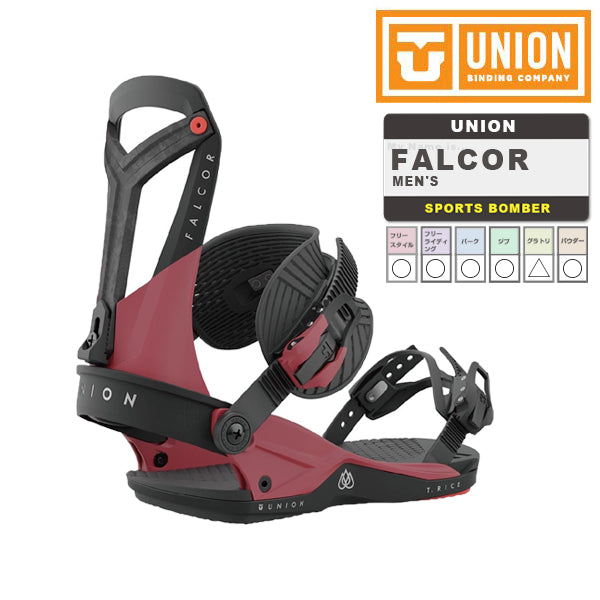 日本正規品 スノーボード ビンディング ユニオン ファルコア 23-24 UNION FALCOR Red MEN'S メンズ 男性 バインディング 金具 スノボー 2024