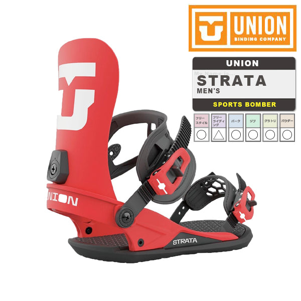 日本正規品 スノーボード ビンディング ユニオン ストラータ チームHB 23-24 UNION STRATA Red MEN'S メンズ 男性 バインディング 金具 スノボー 2024