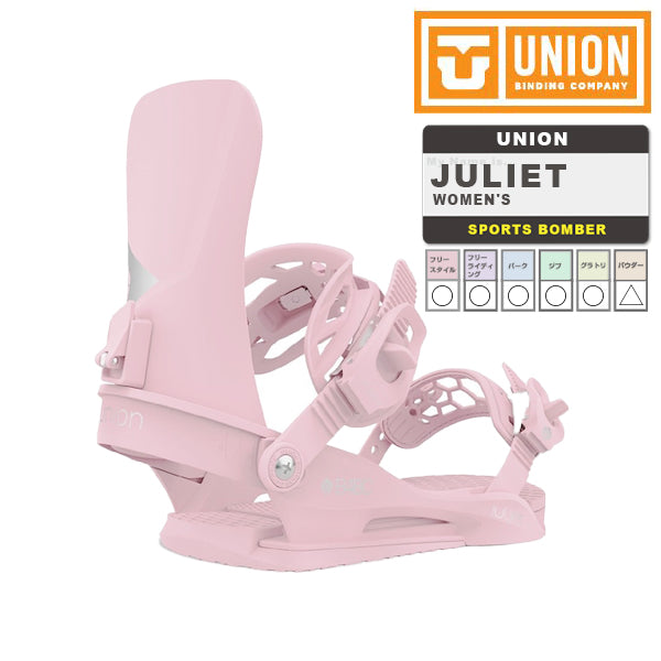 日本正規品 スノーボード ビンディング ユニオン ジュリエット 23-24 UNION JULIET B4Bc Pink WOMEN'S ウィメンズ 女性 バインディング 金具 スノボー 2024