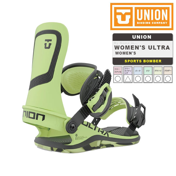 日本正規品 スノーボード ビンディング ユニオン ウルトラ ウィメンズ 23-24 UNION WOMEN'S ULTRA Lime 女性 バインディング 金具 スノボー 2024