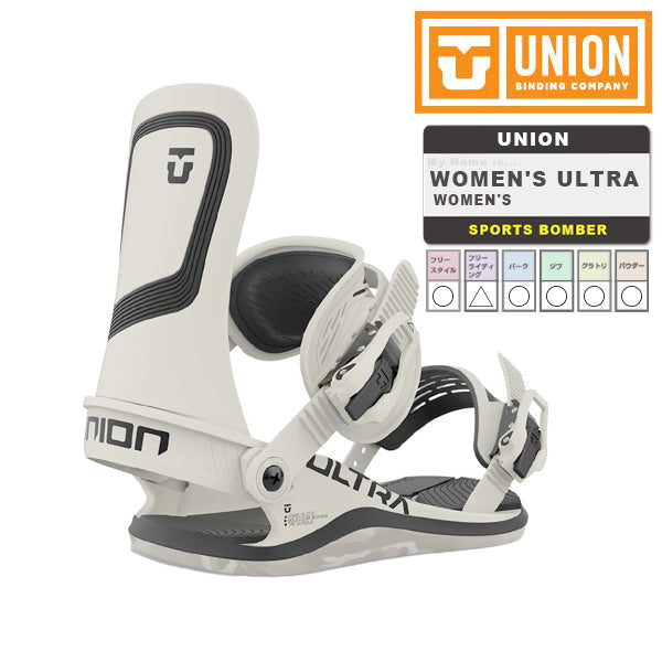 日本正規品 スノーボード ビンディング ユニオン ウルトラ ウィメンズ 23-24 UNION WOMEN'S ULTRA Bone White 女性 バインディング 金具 スノボー 2024