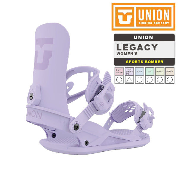 日本正規品 スノーボード ビンディング ユニオン レガシー 23-24 UNION LEGACY Lilac WOMEN'S ウィメンズ 女性 バインディング スノボー 2024