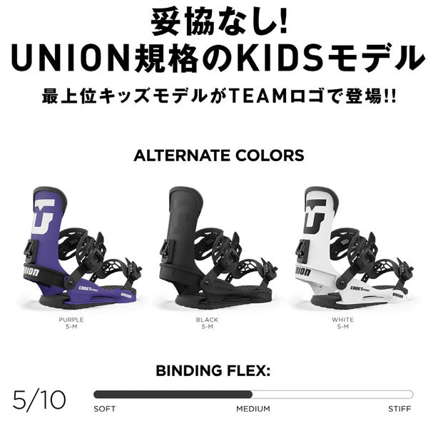 日本正規品 スノーボード ビンディング ユニオン キャデット プロ 23-24 UNION CADET PRO Black YOUTH KID'S キッズ 子供 バインディング 金具 スノボー 2024