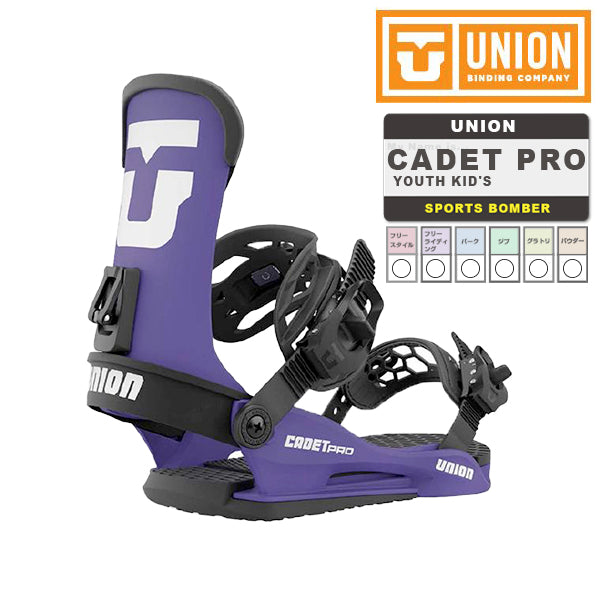 日本正規品 スノーボード ビンディング ユニオン キャデット プロ 23-24 UNION CADET PRO Purple YOUTH KID'S キッズ 子供 バインディング 金具 スノボー 2024