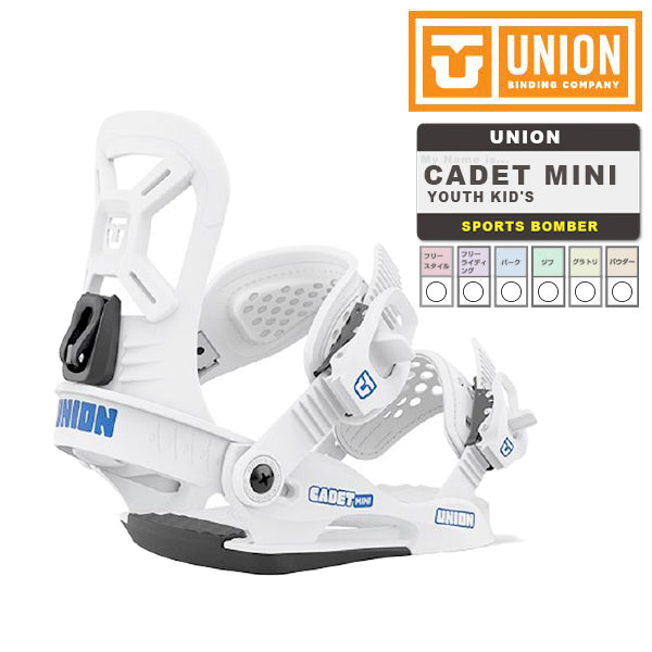 日本正規品 スノーボード ビンディング ユニオン キャデット ミニ 23-24 UNION CADET MINI White YOUTH KID'S キッズ 子供 バインディング 金具 スノボー 2024