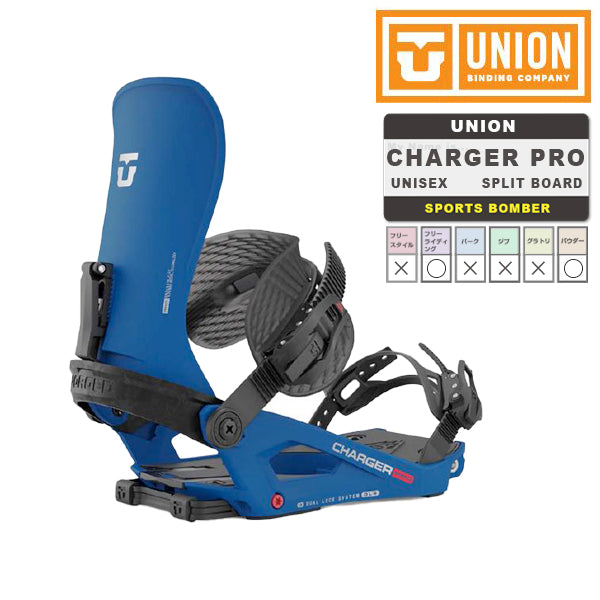 日本正規品 スノーボード ビンディング ユニオン チャージャー プロ 23-24 UNION CHARGER PRO Blue Flames スプリットボード バインディング スノボー 2024