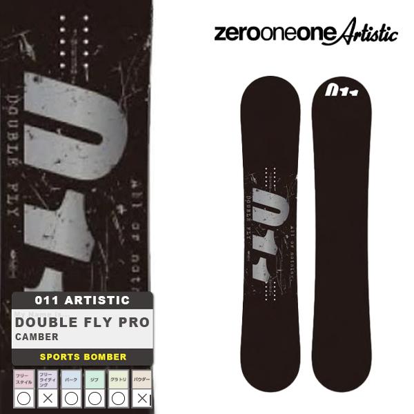 日本正規品 スノーボード ゼロワンワン アーティスティック 板 23-24 011 ARTISTIC DOUBLE FLY PRO ダブル フライ プロ Camber キャンバー UNISEX