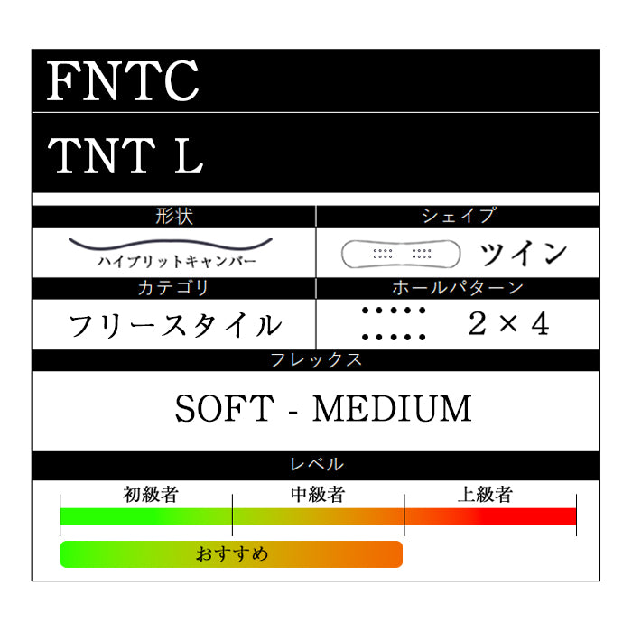 FNTC TNT - L 24-25 早期予約 エフエヌティーシー ティーエヌティー フリースタイル ハイブリッドキャンバー カービング 地形 グラトリ ラントリ パーク スノーボード メンズ レディース ユニセックス 板