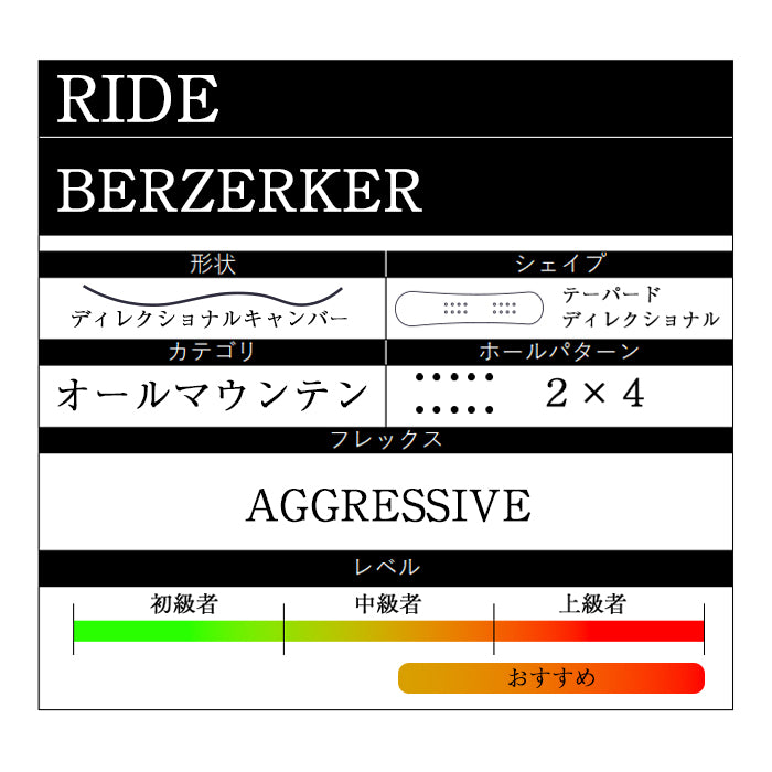 RIDE SNOWBOARDS 24-25 BERZERKER 早期予約 ライド バーザーカー オールマウンテン ハイブリッドキャンバー カービング 地形 パウダー バックカントリー パーク スノーボード メンズ