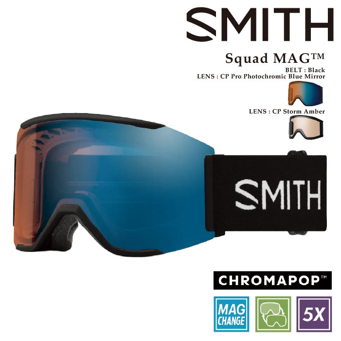 スノーボード ゴーグル スミス SMITH SQUAD MAG Black/CP Pro Photochromic Blue Mirror 調光 スカッド マグ メンズ レディース スキー 24-25 日本正規品