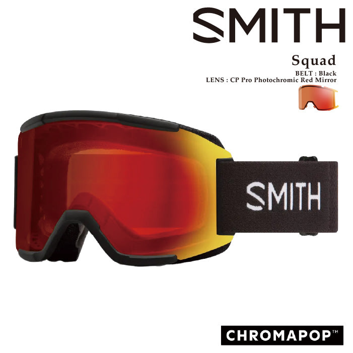 スノーボード ゴーグル スミス SMITH SQUAD Black/CP Pro Photochromic Red Mirror 調光 スカッド メンズ レディース スキー 24-25 日本正規品