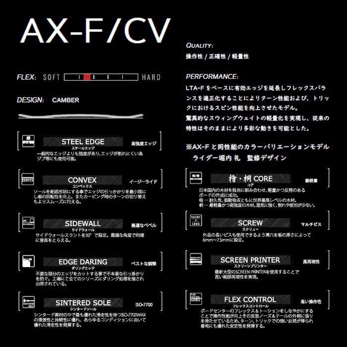 SPREAD AX-F / CV 24-25 スプレッド 尾川慎二 菅谷佑之介 堀内礼 グラトリ ラントリ 弾き系 乗り系 カービング キャンバー フリースタイル スノーボード エーエックスエフシーブイ メンズ レディース ユニセックス